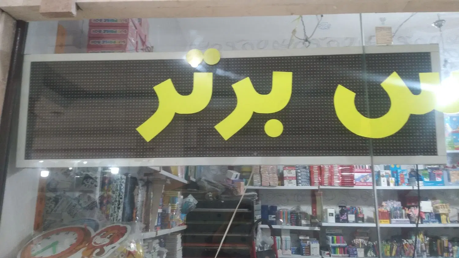 مغازه  تجاری پاساژ انتظام