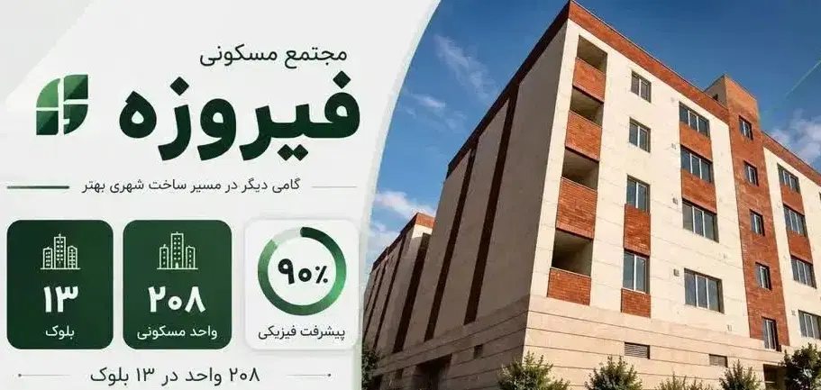 اپارتمان ۹۵ متر پارکینگ دار خام
