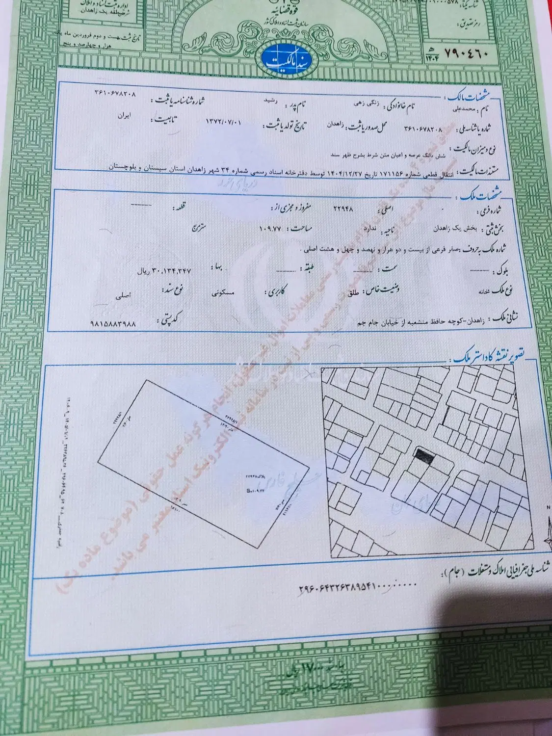 فروش منزل
