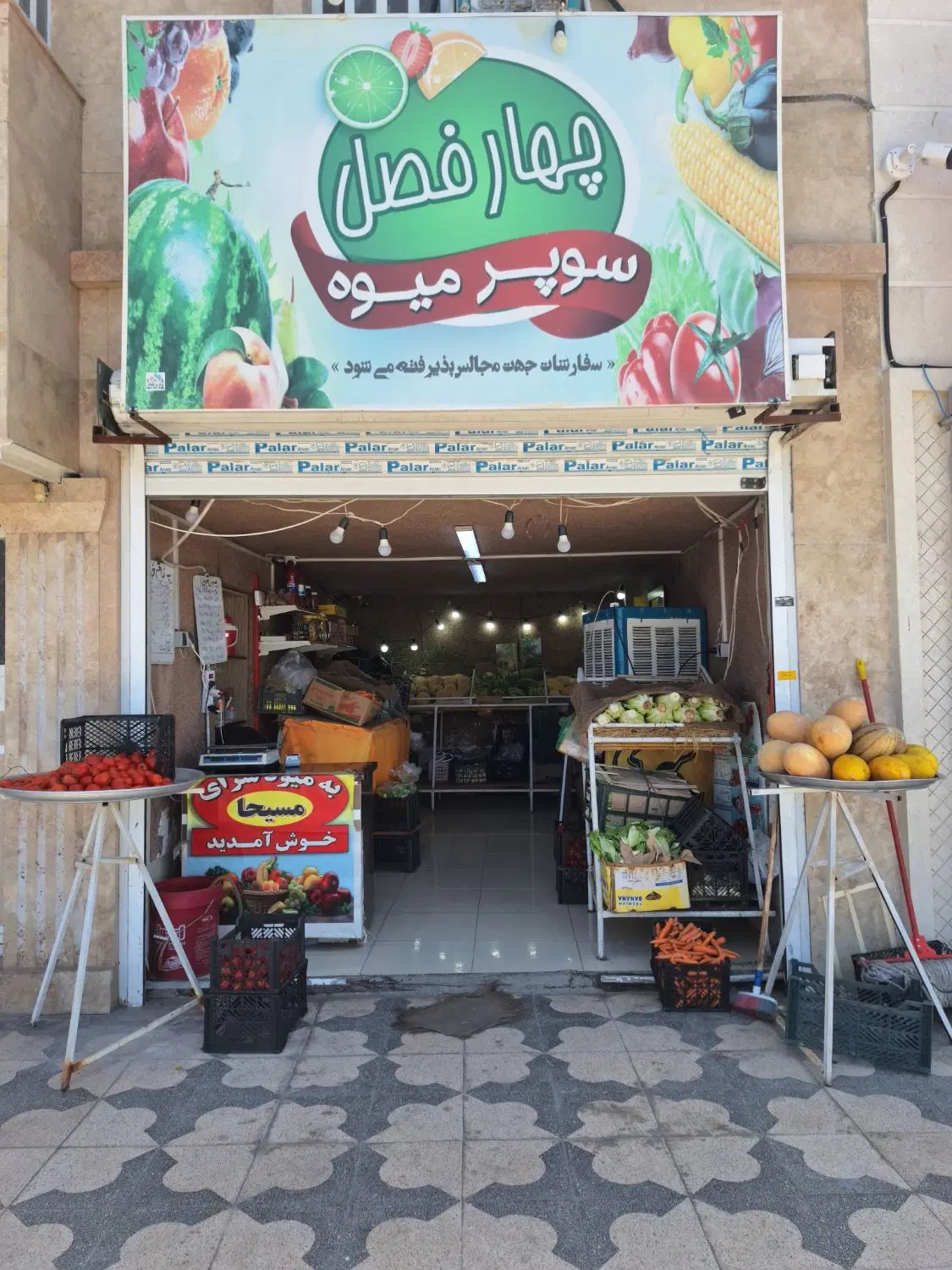 اجاره میوه فروشی