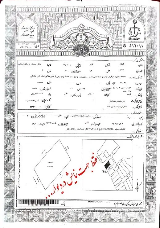 زمین مسکونی تجاری متراژ۲۳۸مترمربع