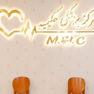 اجاره اتاق مطب در ساختمان پزشکان