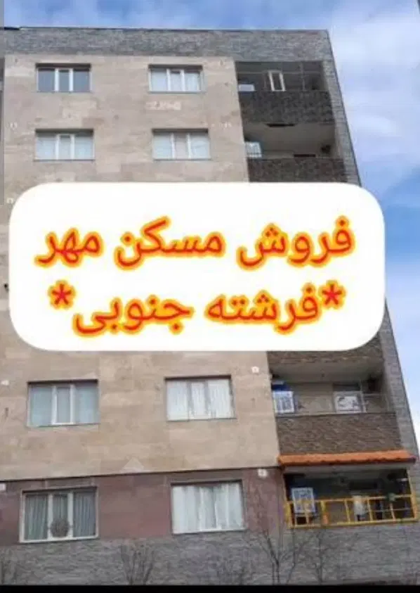 اجاره واحد مسکن مهر