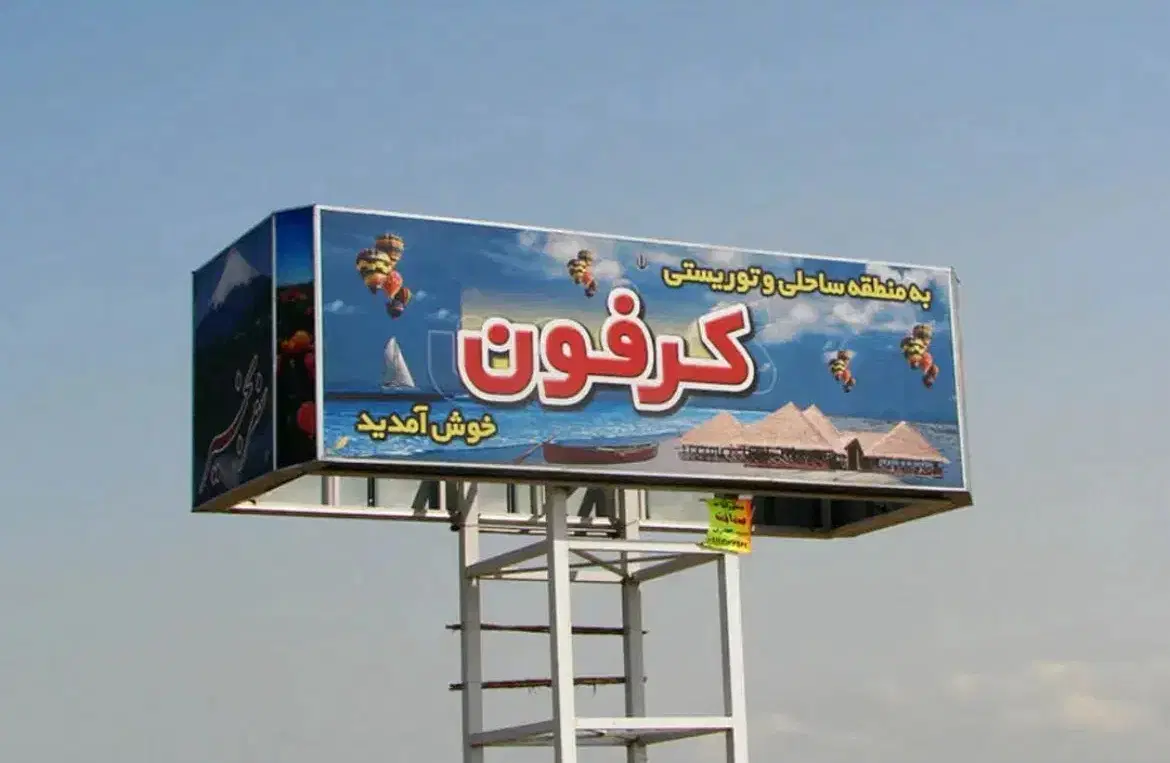 زمین منطقه کرفون