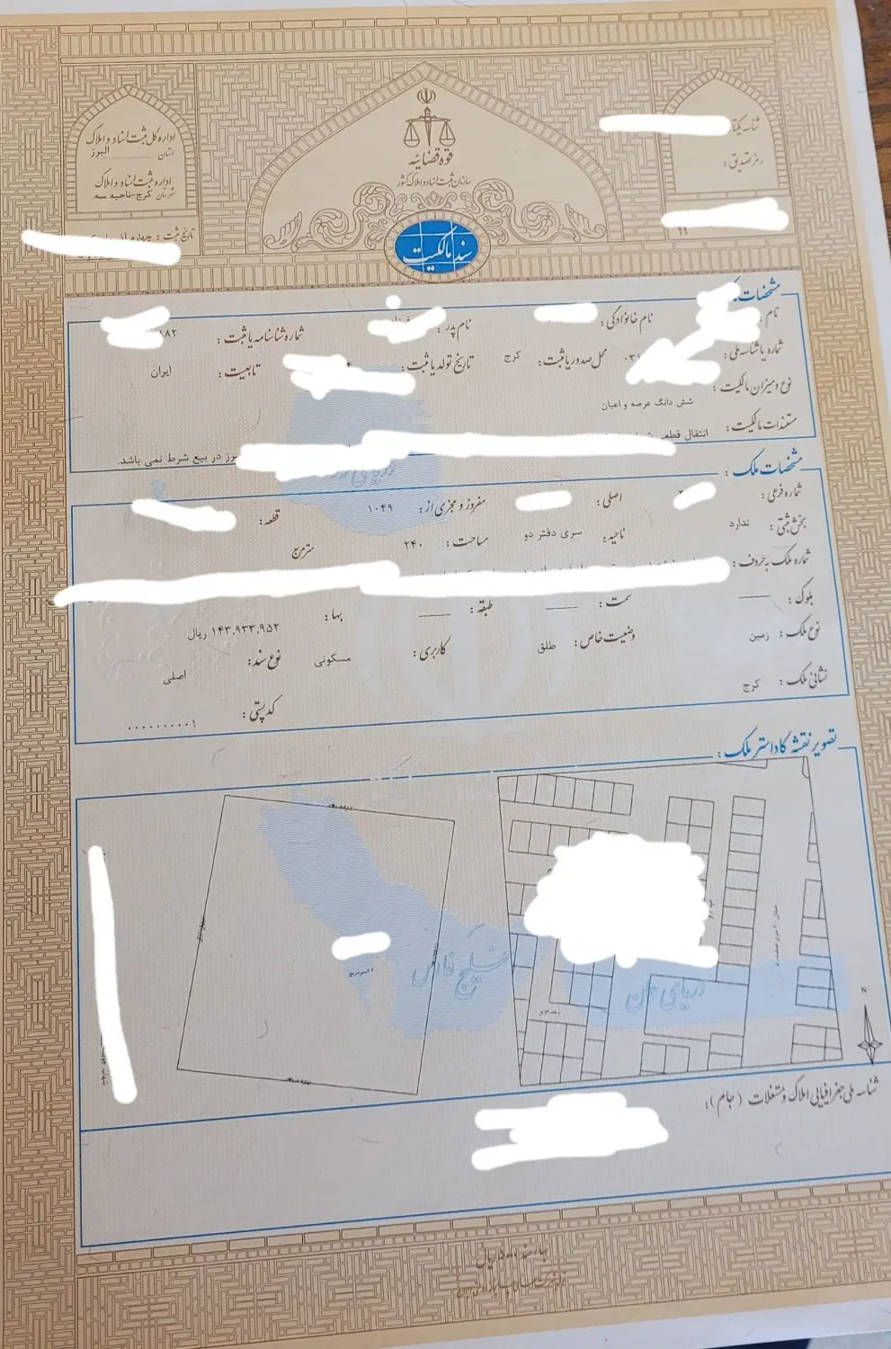 زمین  ۲۴۱ متری مسکونی هلجرد