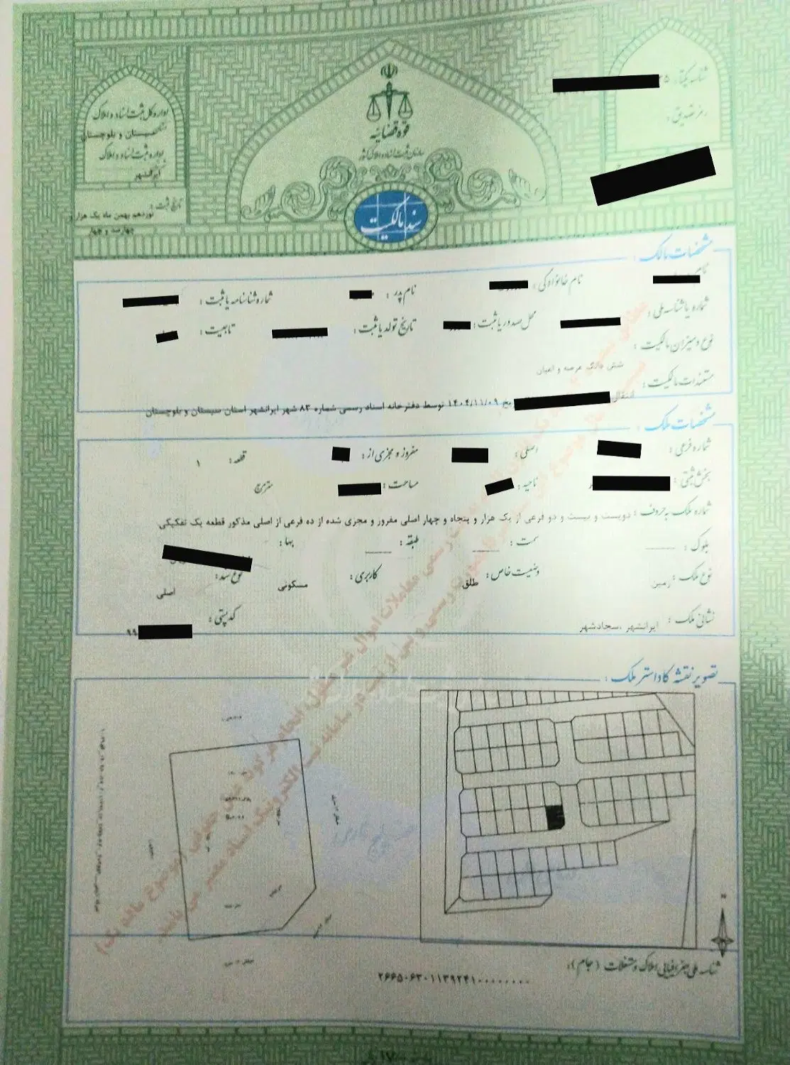 زمین سجاد شهر