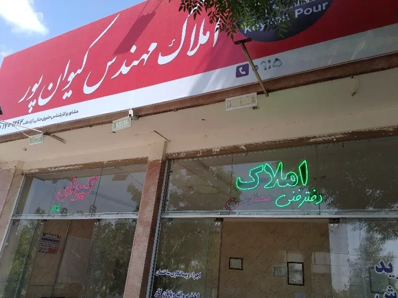 رهن و اجاره