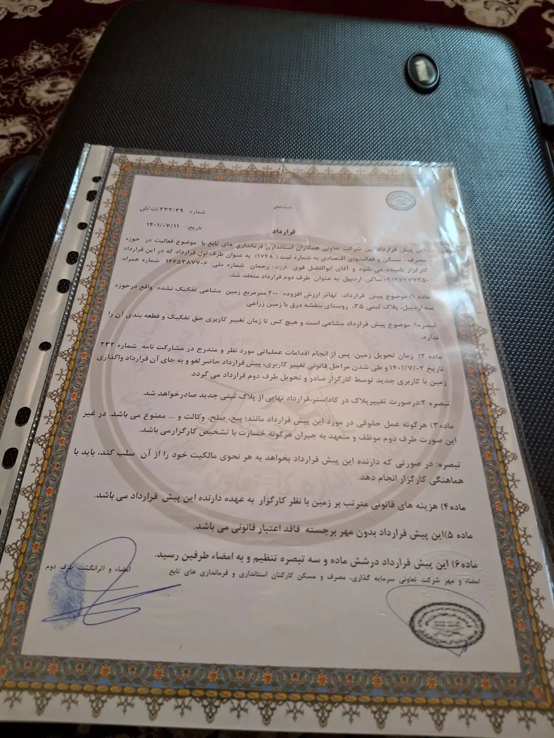 زمینقراردادفجردادگستری