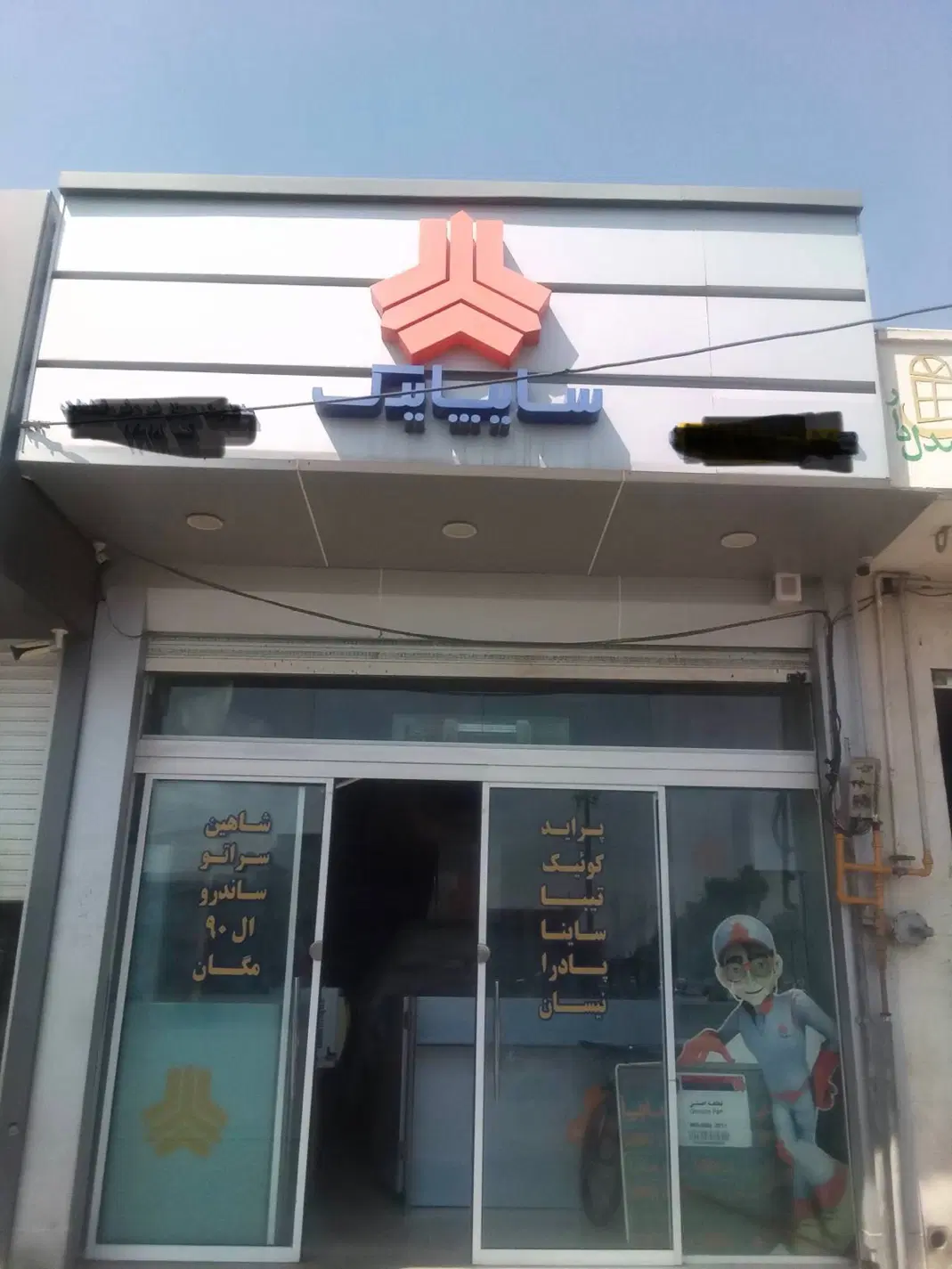 فروش مغازه در خیابان اصلی باسکول با لوازم یدکی