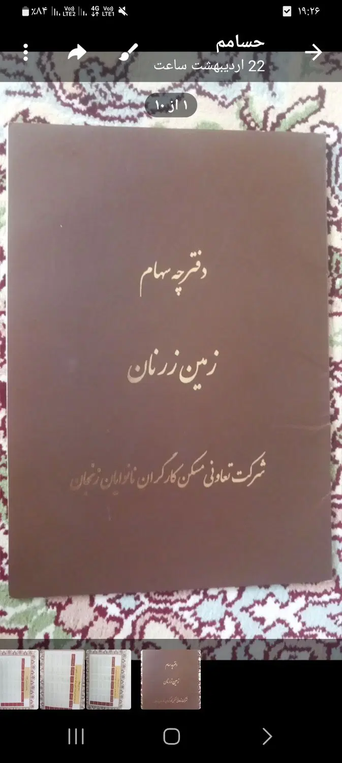 فیش زرنان