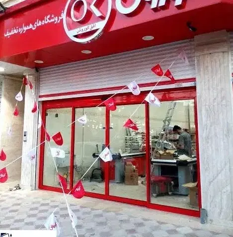 ملک تجاری (مورد نیاز)