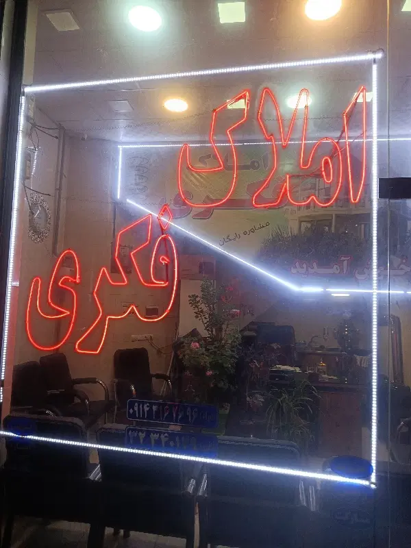 رهن اجاره آپارتمان 110متر طبقه 4 املاک فکری