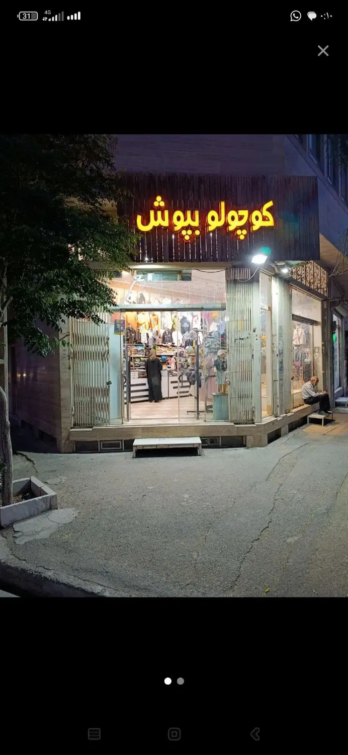 مغازه 45 متری دونبش در سید معصوم