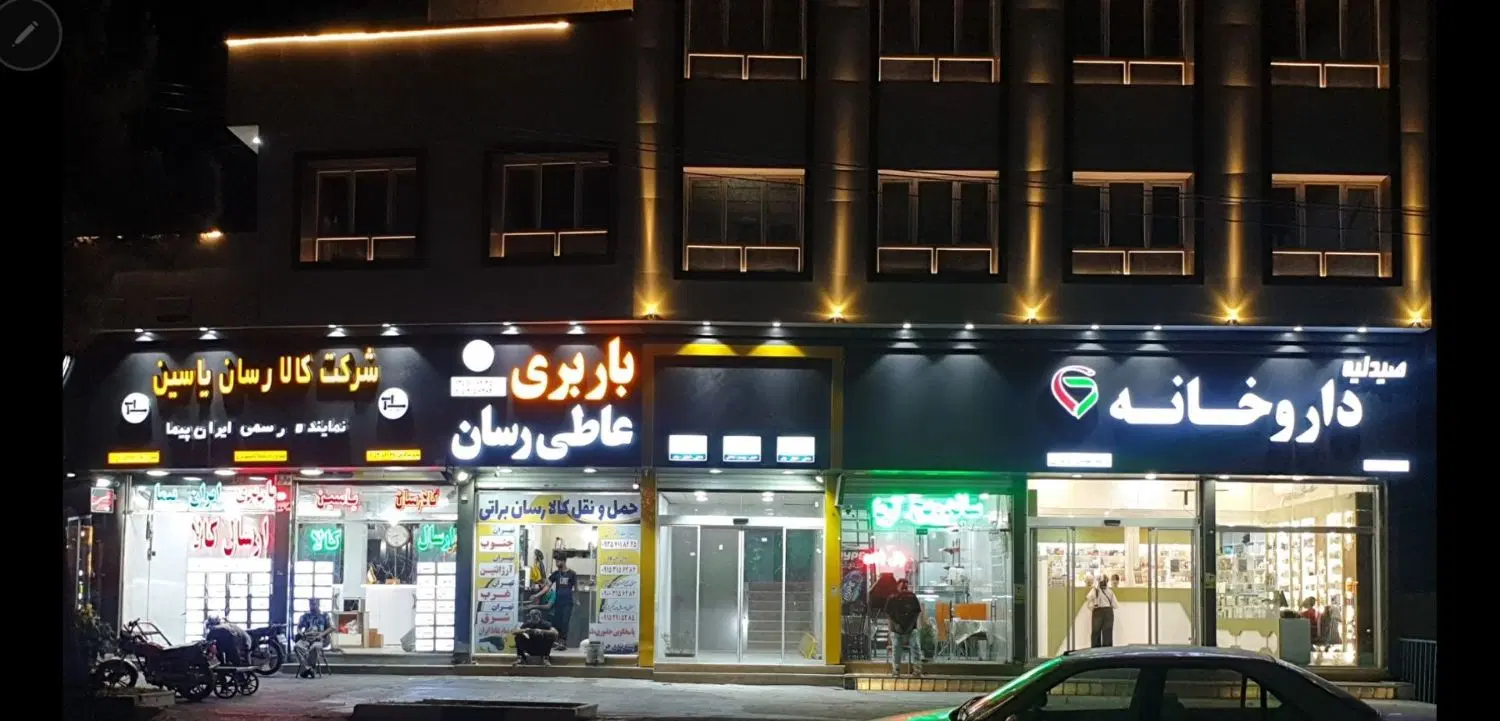 واحد۱۵۰ متری در مجتمع پزشکی حکمت بابت دندان پزشکی