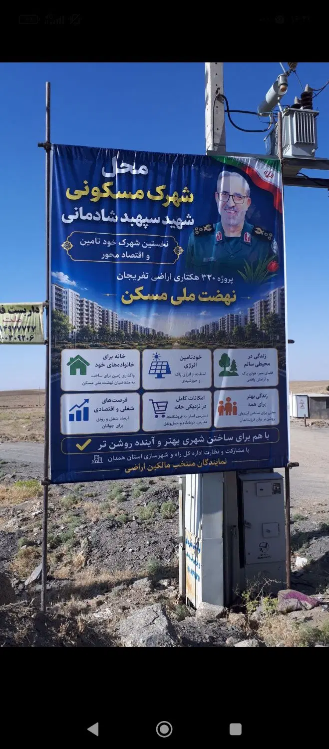 فروش زمین مسکونی در شهرک شهید شادمانی