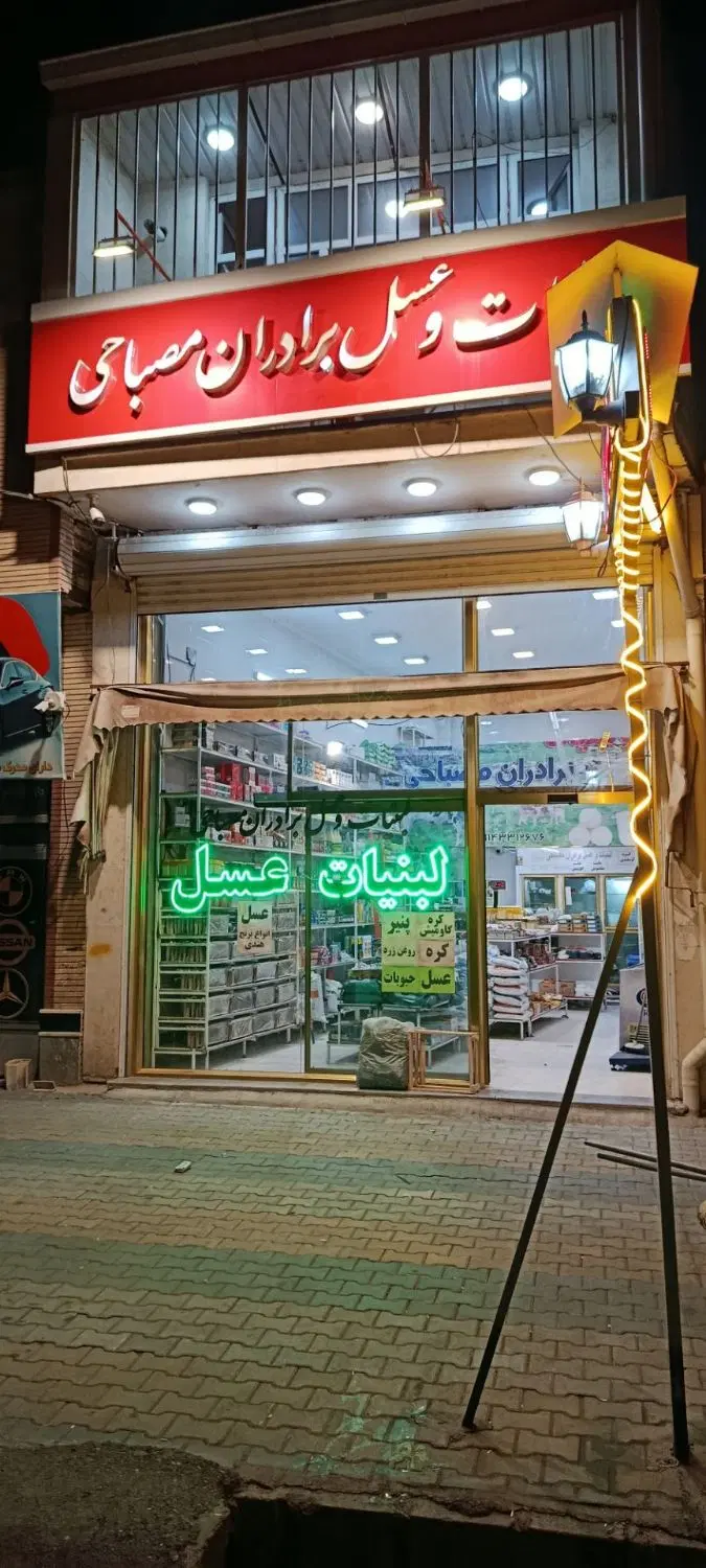 فروش مغازه ملک وسرقفلی