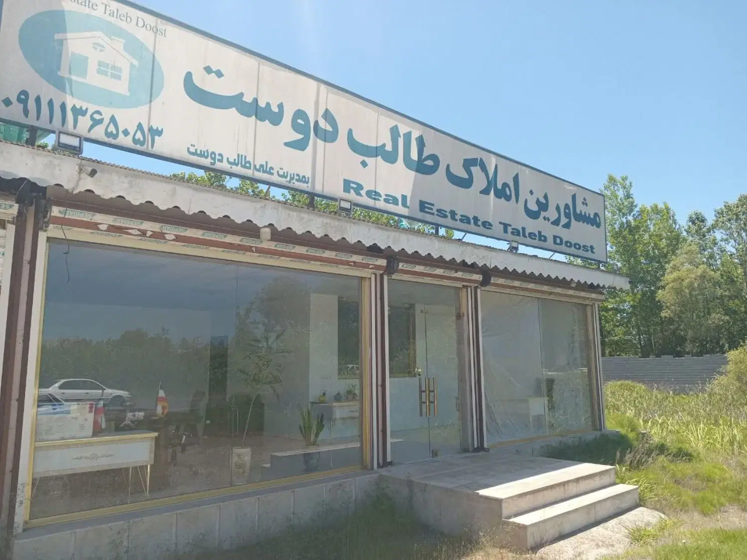 مغازه تجاری جاده زیبا کنار