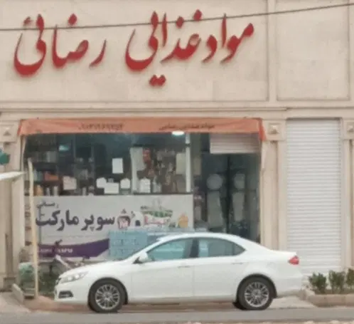 واگذاری مواد غذایی