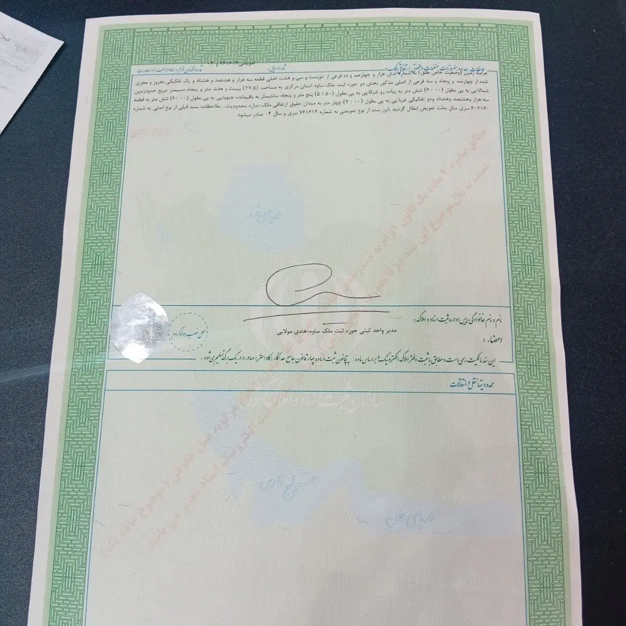 فروش زمین خام سنددار