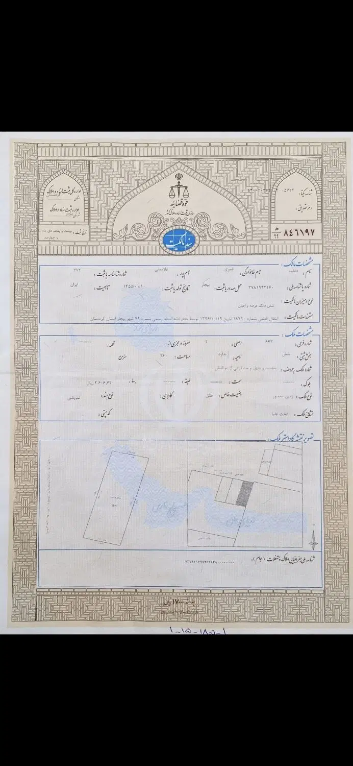 زمین ۲۶۰متر تجاری مسکونی