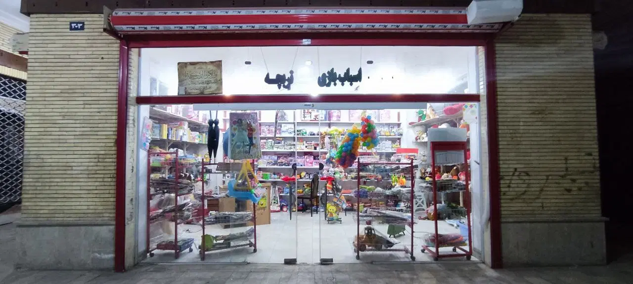 فروش مغازه تجاری