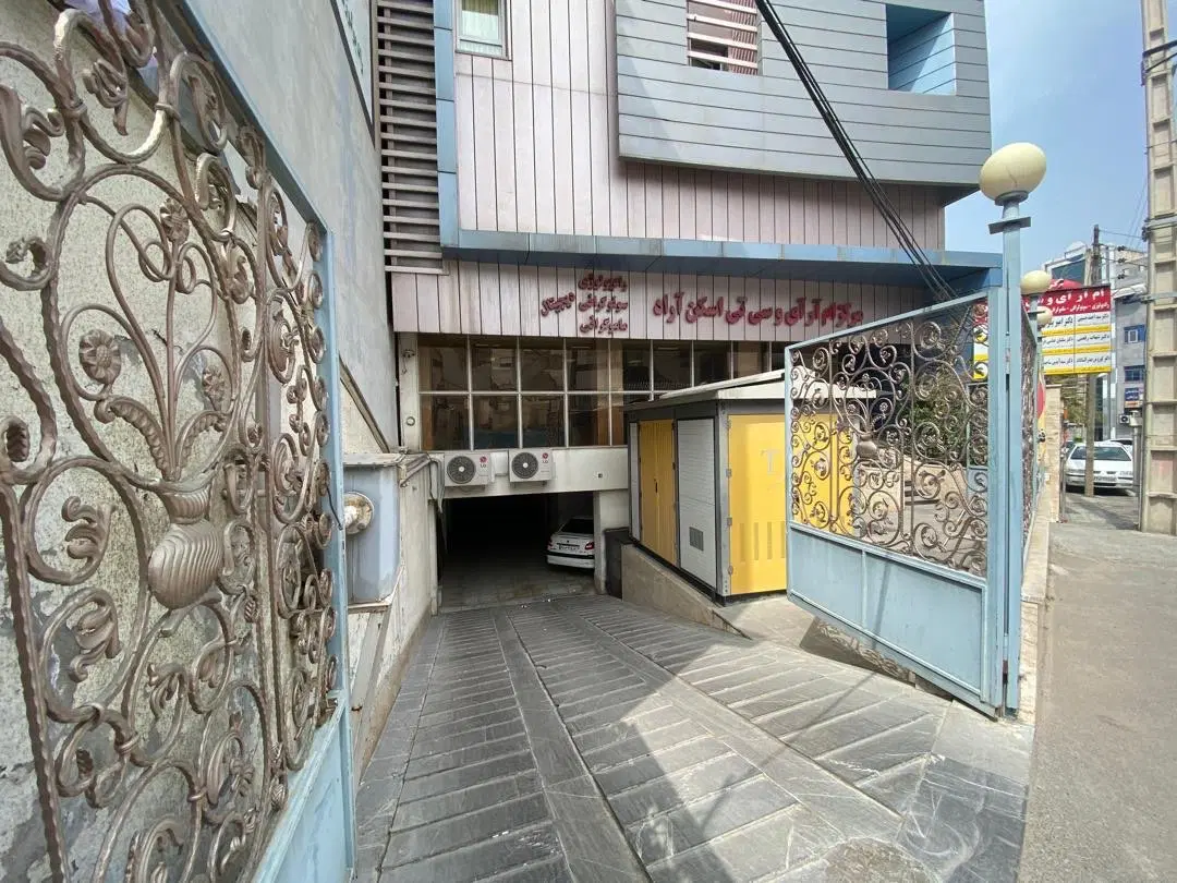 فروش مرکز تصویربرداری پزشکی مجهز آراد