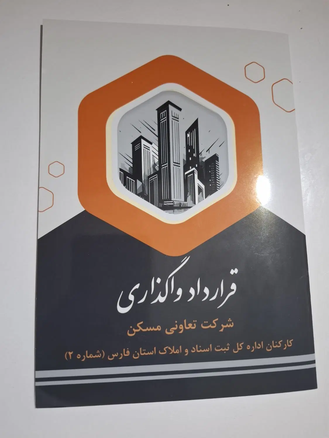 فروش امتیاز مشهور به قلات اداره ثبت اسناد