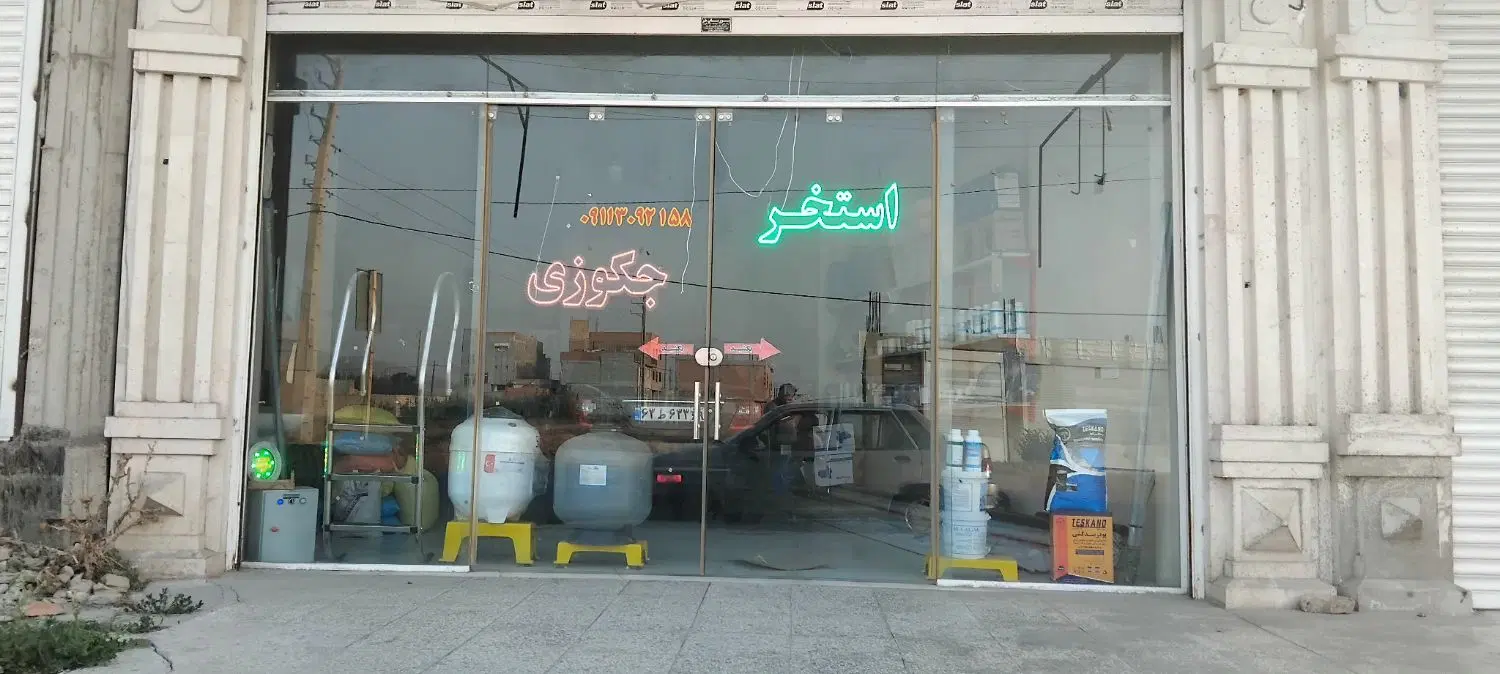 مغازه
