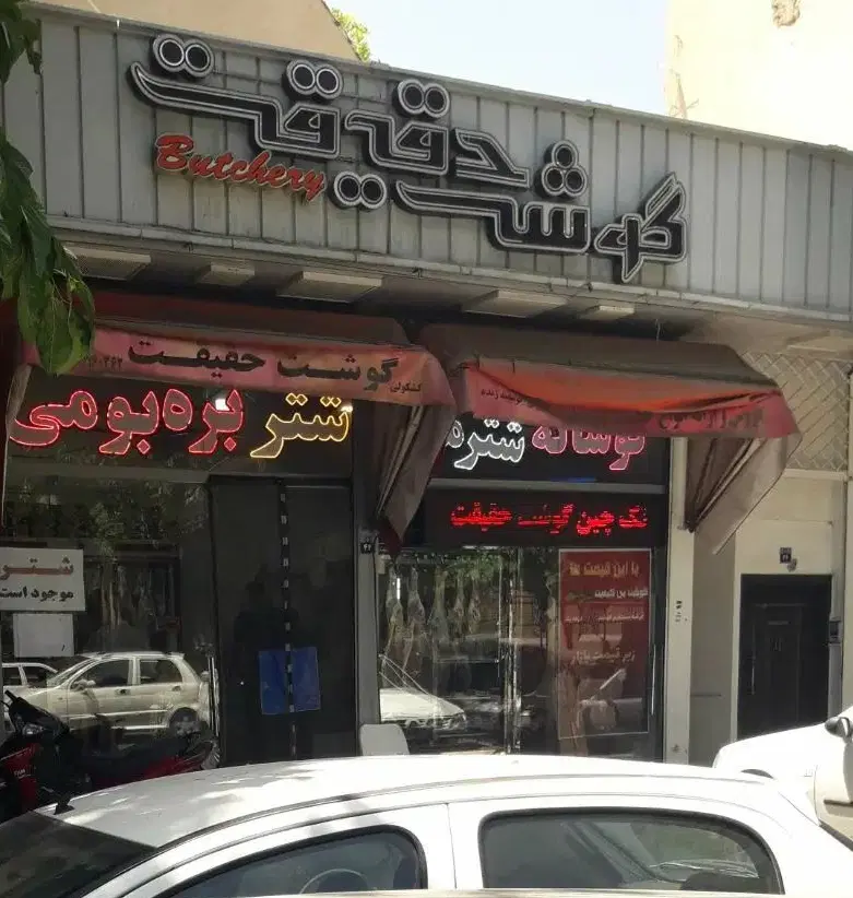 اجاره مغازه ۴۰ متر بر گلزار جنوبی