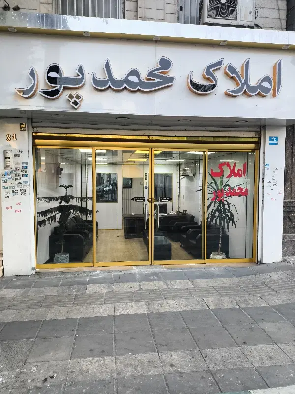 حل و پیگیری مشکلات املاک اوقافی
