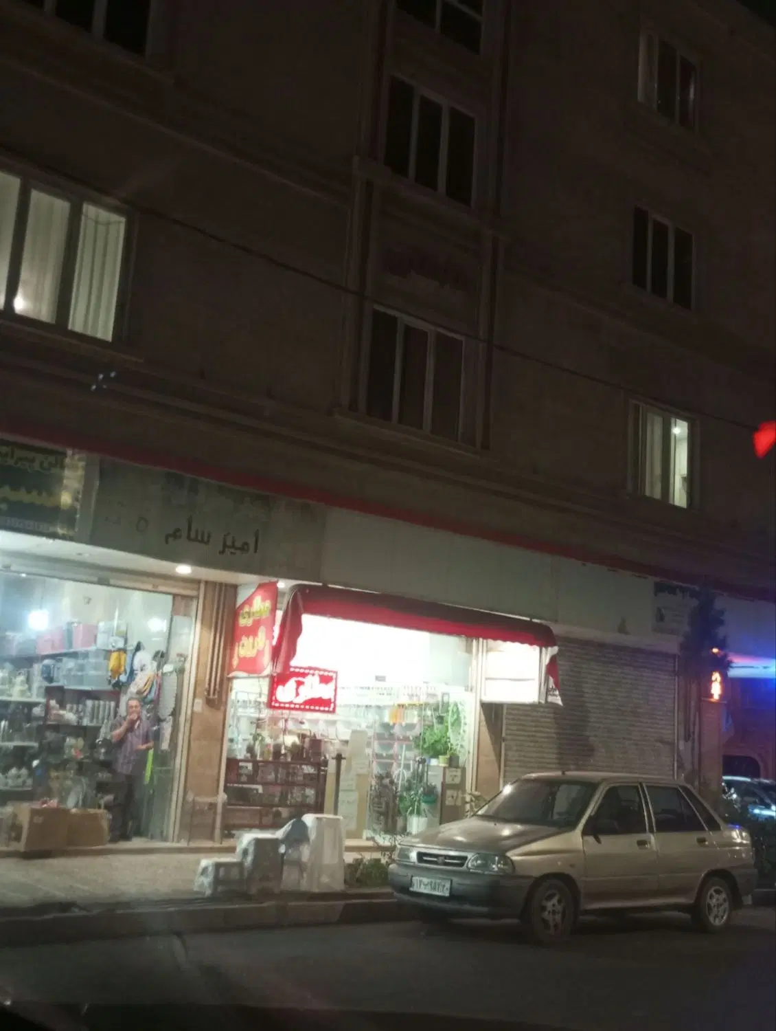 مغازه فول امکانات
