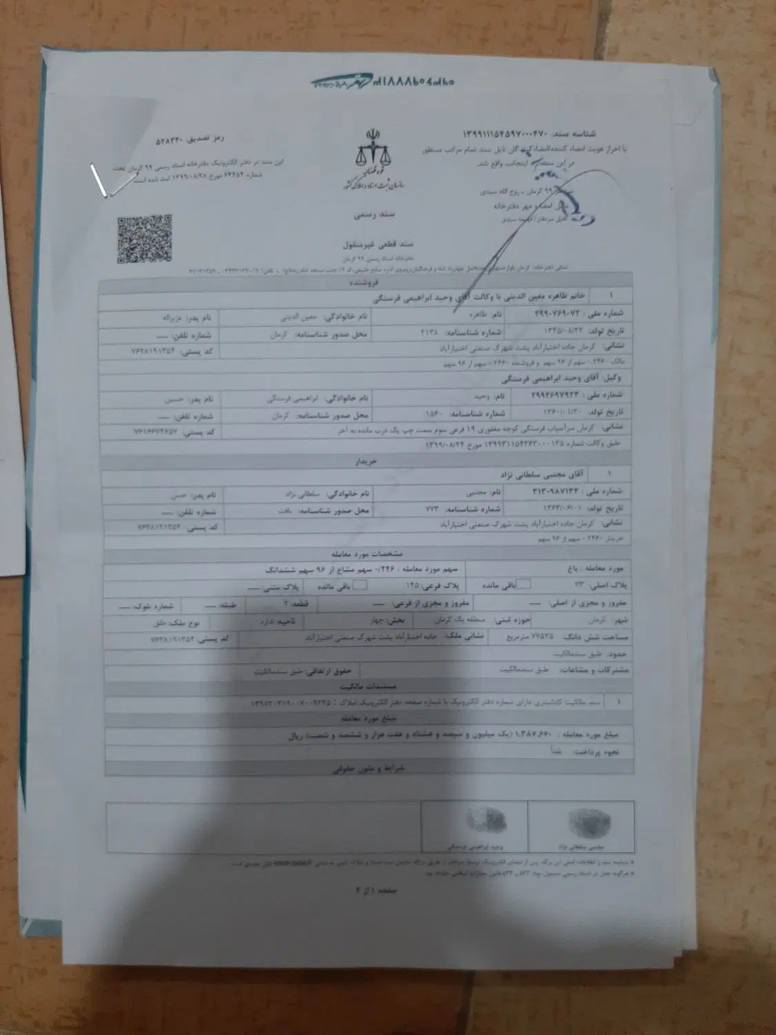 ۸ قصب زمین پشت شهرک صنعتی اختیارآباد