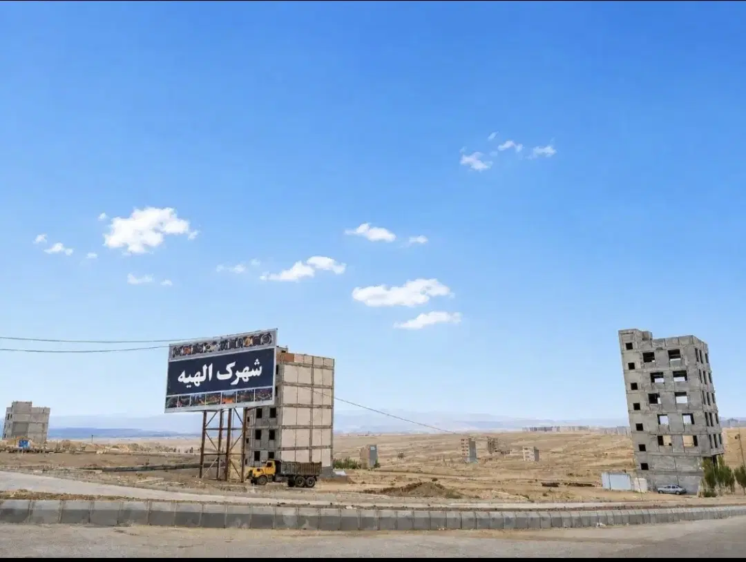 زمین شهرک الهیه