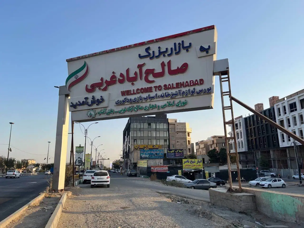 زمین صالح آباد زمین های بسیجیان