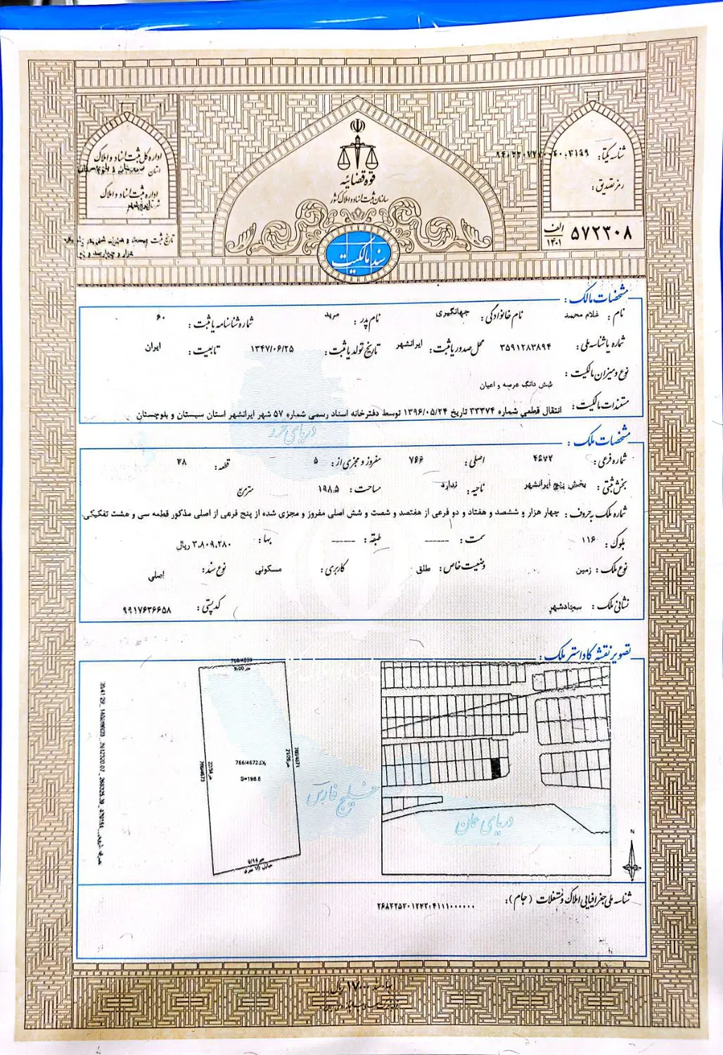 فروش زمین بلوک ۱۱۶ سجادشهر ۱۹۹ متری