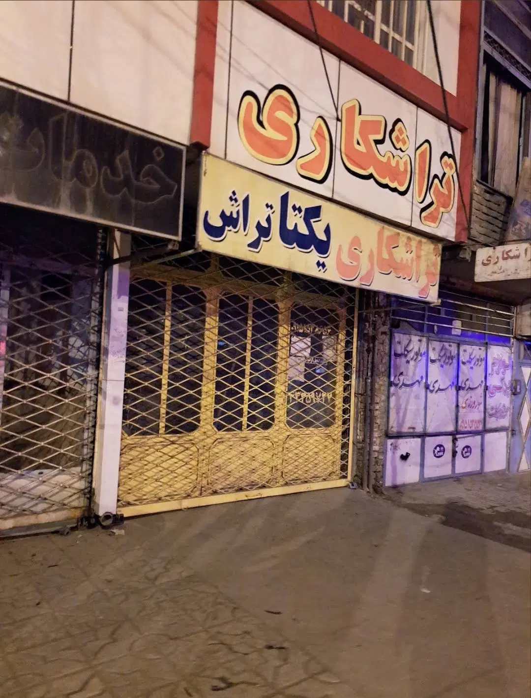 فروش مغازه ی تجاری حاشیه ی سیمتری