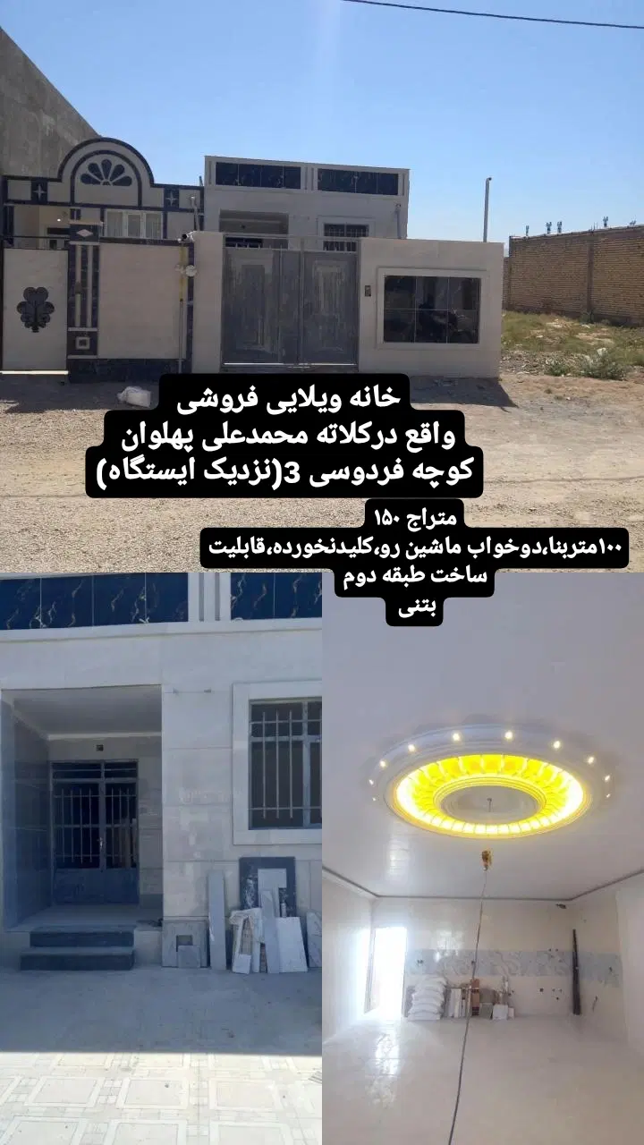 خانه ویلایی