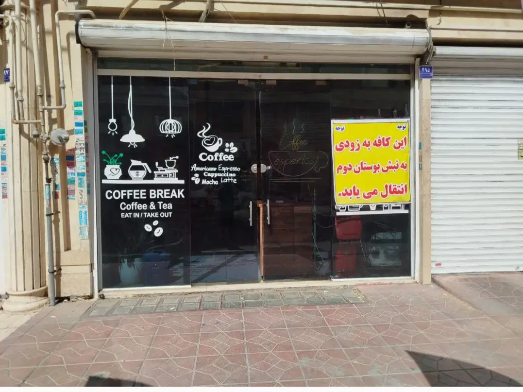 رهن و اجاره مغازه تجاری