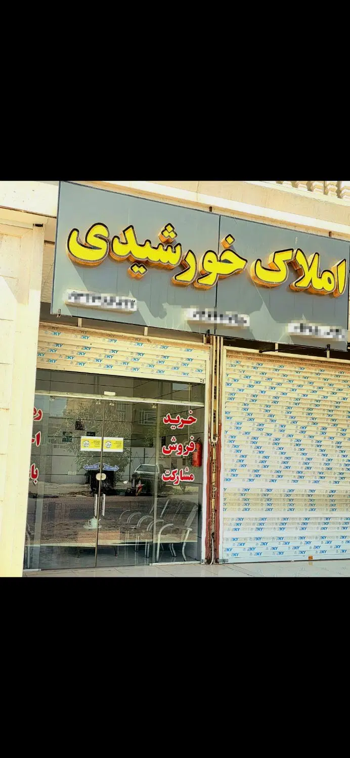 فروش زمین تجاری مسکونی در شهرک سبحان