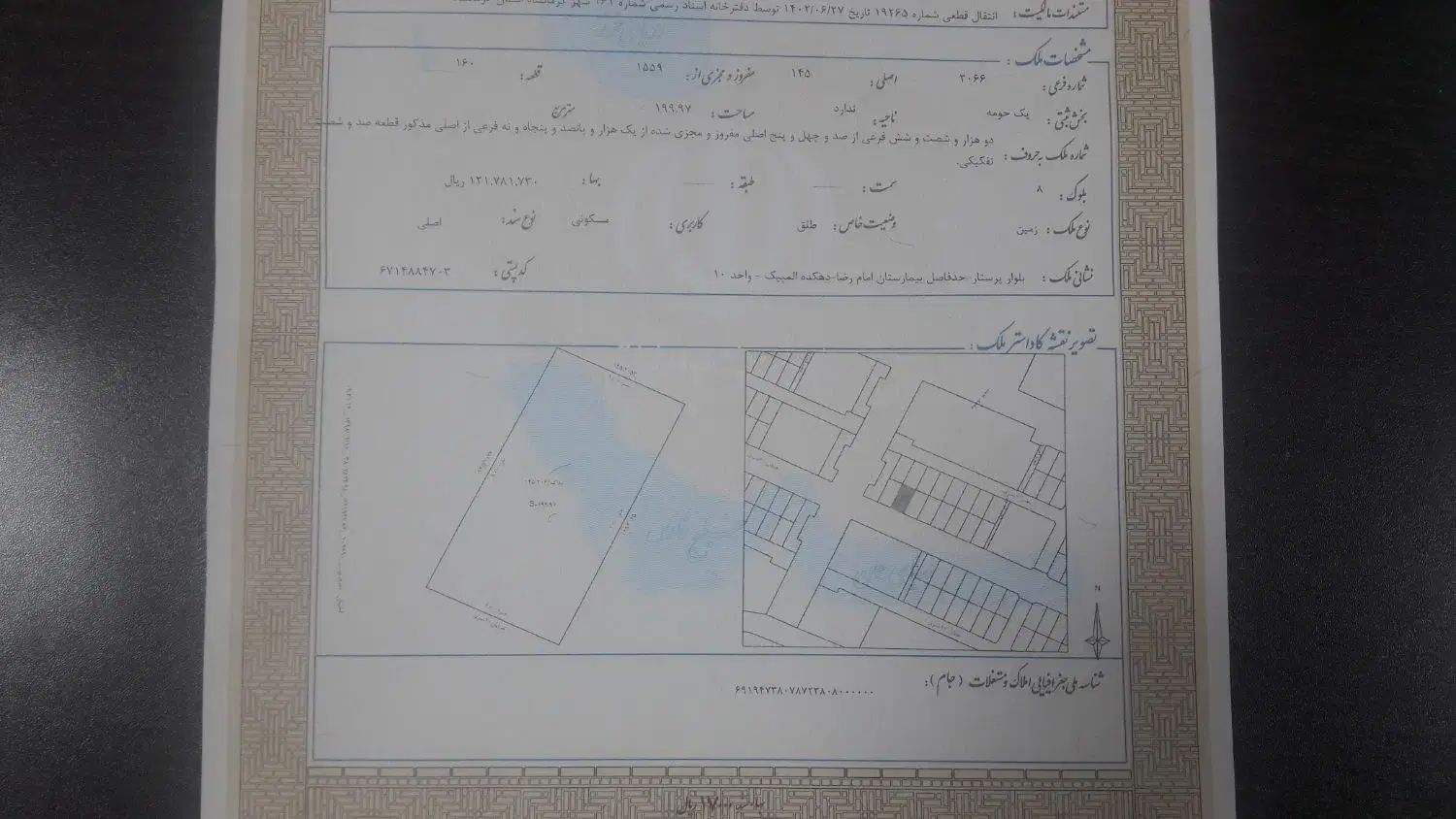 زمین مسکونی(شهرک امید)