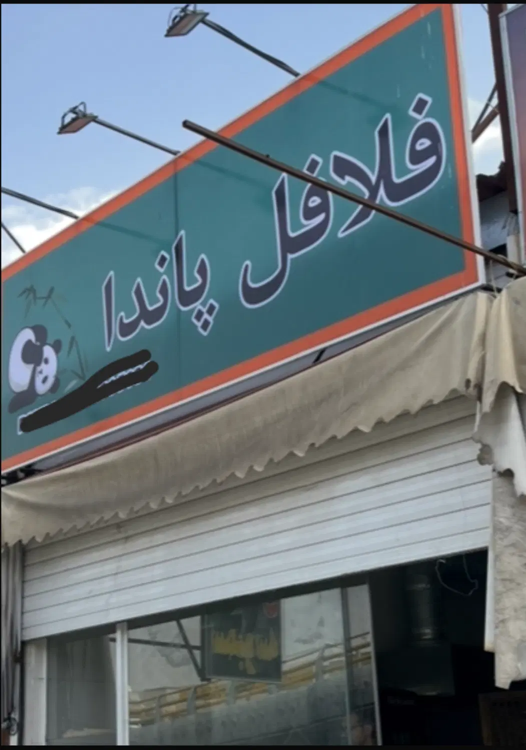 واگذاری مغازه فلافل سمبوسه