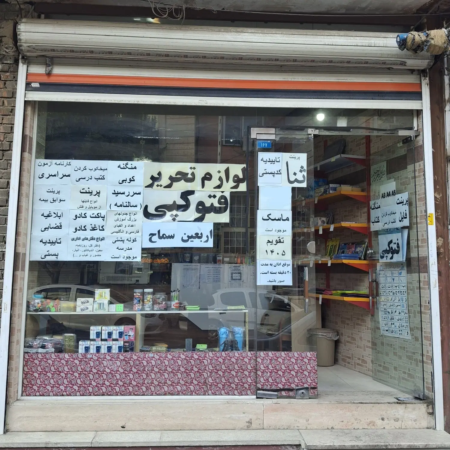 واگذاری مغازه نوشت افزار و کپی و کافینتی