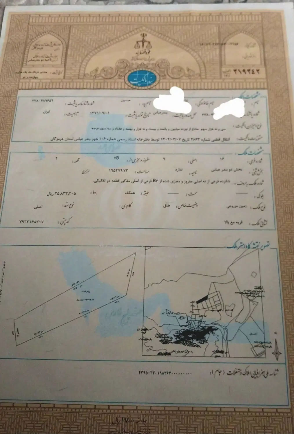 زمین فروشی