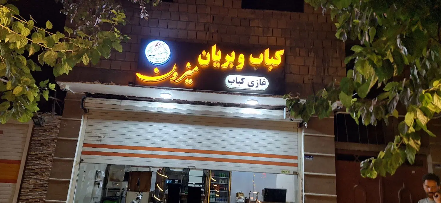 اجاره مغازه کبابی و بریانی
