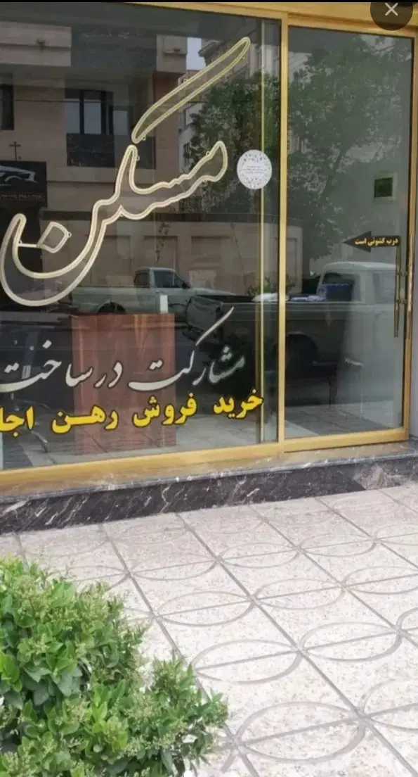 اجاره واحد ۱۷۰ متری طبقه ۱ تک واحدی عاصم آبادی
