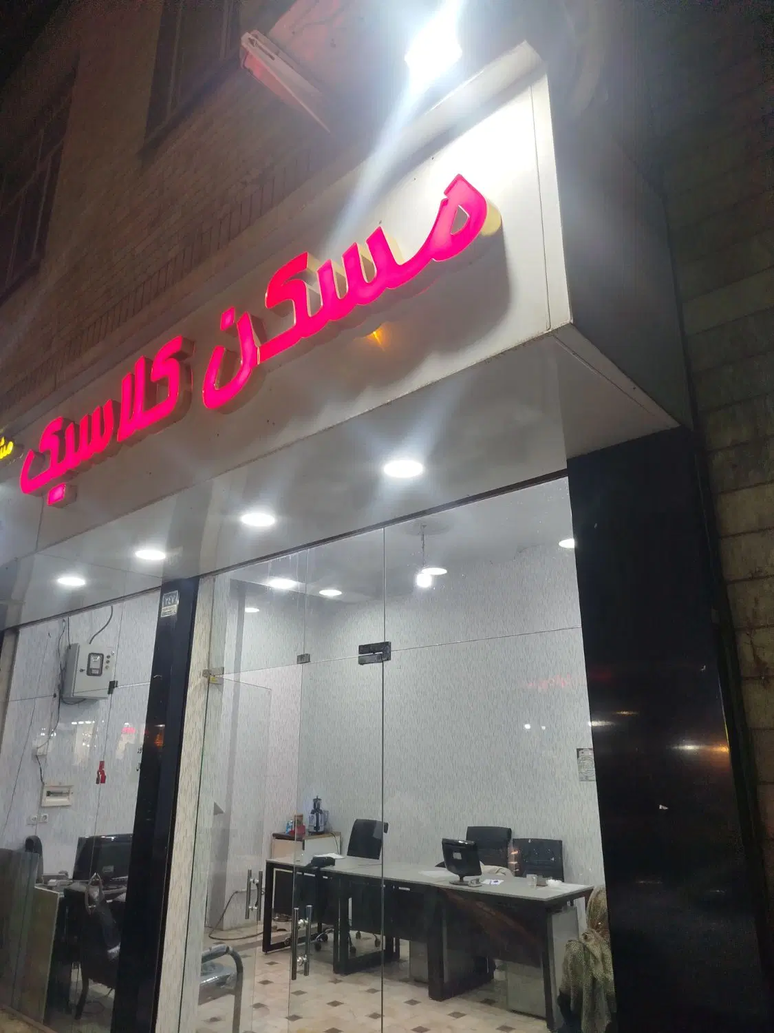 مغازه میدون سیزده آبان