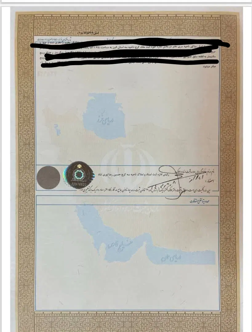زمین سنددار