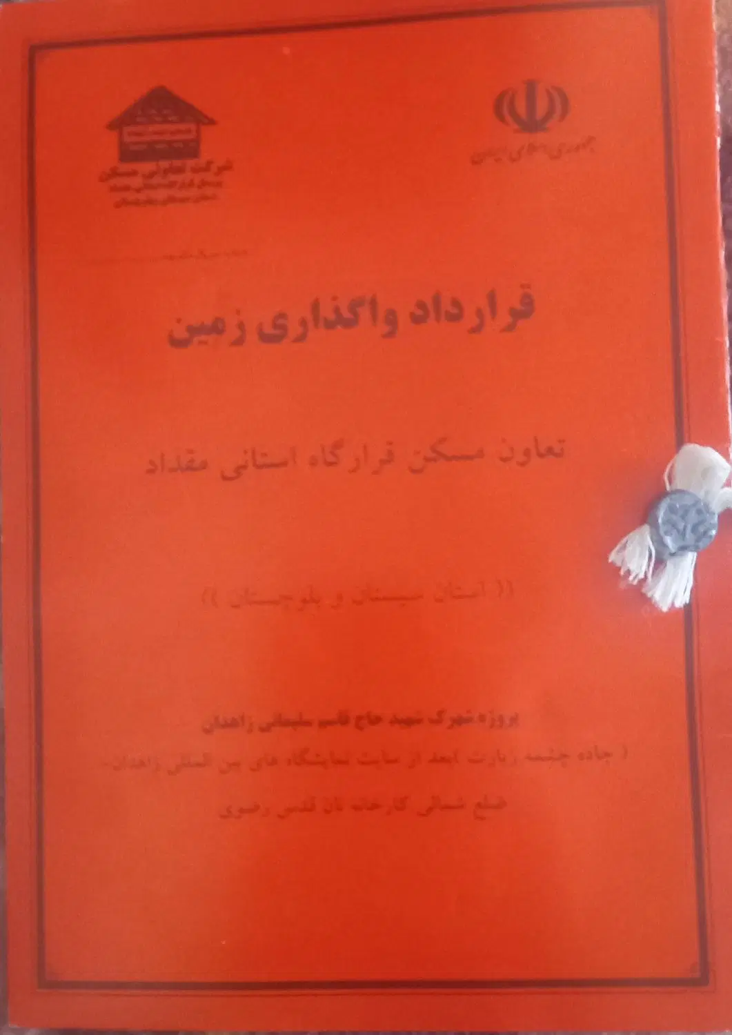 زمین مرزبانی سیادک