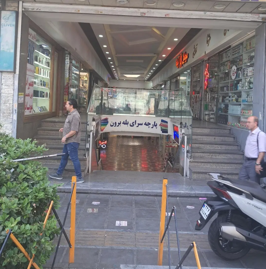 مغازه پاساژ نگین فلکه اول صادقیه