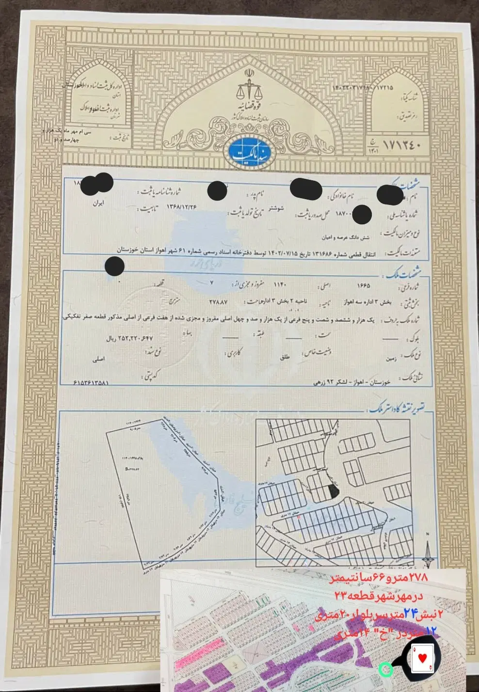 مهرشهر قطعه ۲۳سندتکبرگ ۲۷۹مترتجاری۲نبش